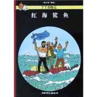 [二手8成新]红海鲨鱼 9787500760924