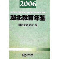 [二手8成新]2006-湖北教育年鉴 9787216050289