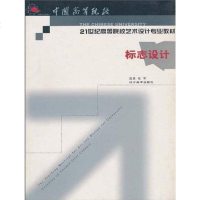 [二手8成新]21世纪高等院校艺术设计专业教材·标志设计 9787531437932