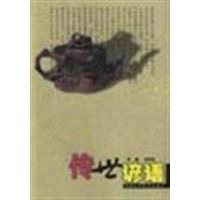 【二手8成新】传世谚语 9787533523282