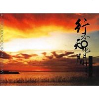 [二手8成新]行吟天地间-风光摄影集 9787800078958