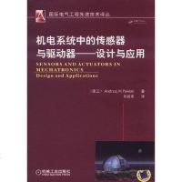 [二手8成新]机电系统的传感器与驱动器 9787111352587