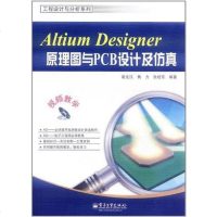 [二手8成新]Altium Designer原理图与PCB设计及仿真 9787121152184