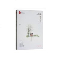 [二手8成新]猴年马月/跨度新美文书系 9787503491542