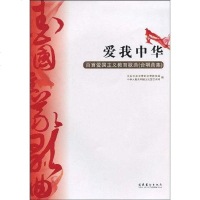 [二手8成新]爱我华 9787503937040