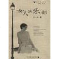 [二手8成新]女人俱乐部 9787530629499