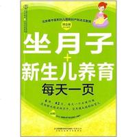 [二手8成新]坐月子+新生儿养育每天一页 9787553731896