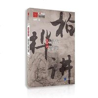 [二手8成新]柏桦讲清代奇案 9787516217917