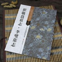 [二手8成新]古代经典碑帖善本:崔敬邕墓志 李璧墓志 9787558023026