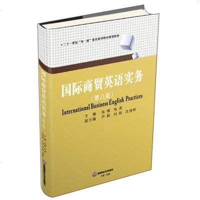 [二手8成新]国际商贸英语实务/张维 9787550438583