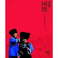 [二手8成新]逐梦.凤凰 9787300075211