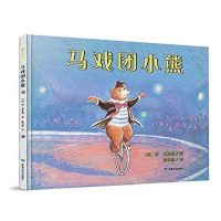 [二手8成新]马戏团小熊 9787546812571