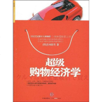 【二手8成新】超级购物经济学 9787508617022