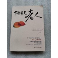 [二手8成新]国老人 9787205083724