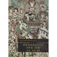 [二手8成新]国古代壁画经典高清大图系列:敦煌莫高窟第159窟·文殊变(唐) 9787501037711