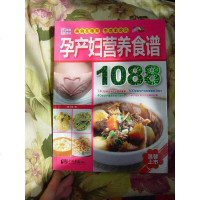 【二手8成新】孕产妇营养食谱1088 9787802209268