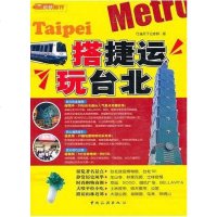 【二手8成新】搭捷运玩台北 9787503237249