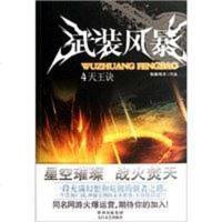 [二手8成新]武装风暴4 天王诀 9787551301664