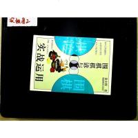 [二手8成新]围棋棋谚与实战运用 9787805484549