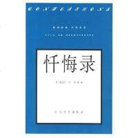 [二手8成新]忏悔录 9787538714357