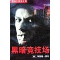 [二手8成新]黑暗竞技场 9787538709858