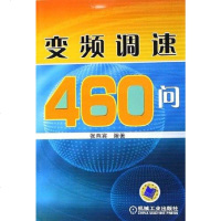 [二手8成新]变频调速460问 9787111181866