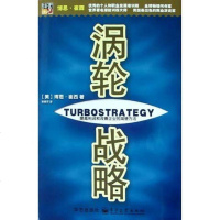[二手8成新]涡轮战略 9787801426130
