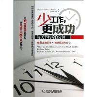 [二手8成新]少工作更成功 9787111412625