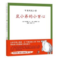 [二手8成新]鼠小弟的小背心 9787544287319