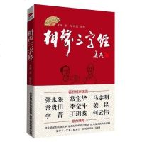 [二手8成新]相声&quot;三字经&quot; 9787550220034