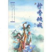 [二手8成新]柠香倾城 9787201051192