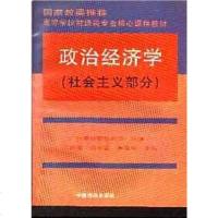 [二手8成新]政治经济学 9787501723799