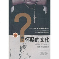 [二手8成新]怀疑的文化 9787515308289