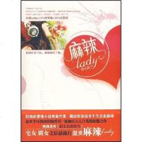 [二手8成新]麻辣LADY 9787806899762
