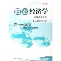 [二手8成新]政治经济学 9787801805034
