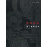 [二手8成新]追寻至美 9787533015565