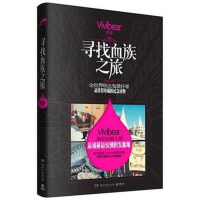 [二手8成新]寻找血族之旅 9787540455323