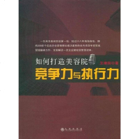 [二手8成新]如何打造美容院竞争力与执行力 9787510808746
