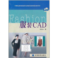 [二手8成新]服装CAD 9787040165289