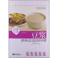 [二手8成新]豆浆原来应该这样喝 9787514607109