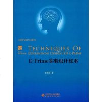 【二手8成新】E-Prime 实验设计技术 9787303177547