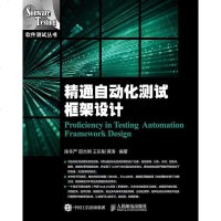 [二手8成新]精通自动化测试框架设计 9787115415653