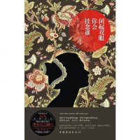 [二手8成新]闭起双眼你会挂念谁 9787511330178