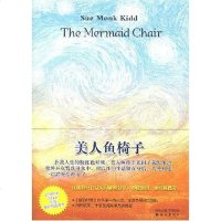 [二手8成新]美人鱼椅子 9787544702157