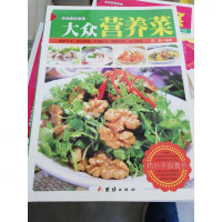 [二手8成新]大众营养菜 9787512622999