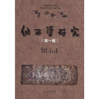 [二手8成新]纳西学研究.第一辑 9787105138647