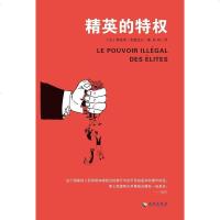 [二手8成新]精英的特权 9787544364898