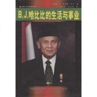 [二手8成新]B.J.哈比比的生活与事业 9787801056931