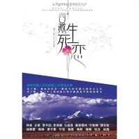 [二手8成新]西藏生死恋 9787503942341