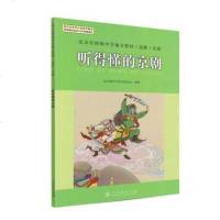 [二手8成新]北京市初级学地方教材(选修)京剧 听得懂的京剧 9787107298011